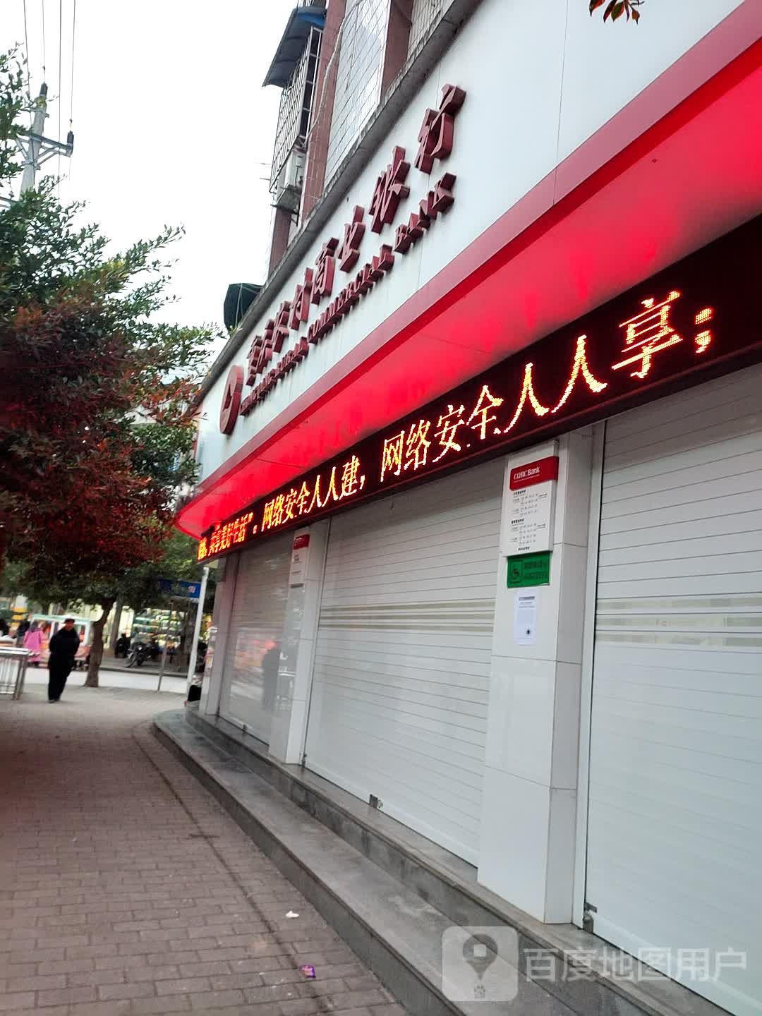 重庆农村商业银行(古楼分理处)