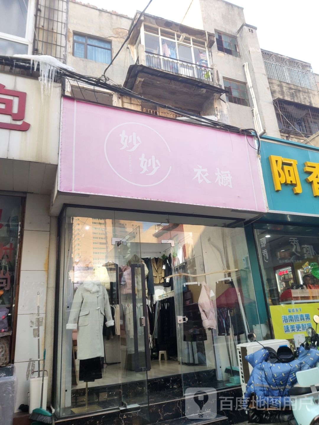 登封市妙妙衣橱