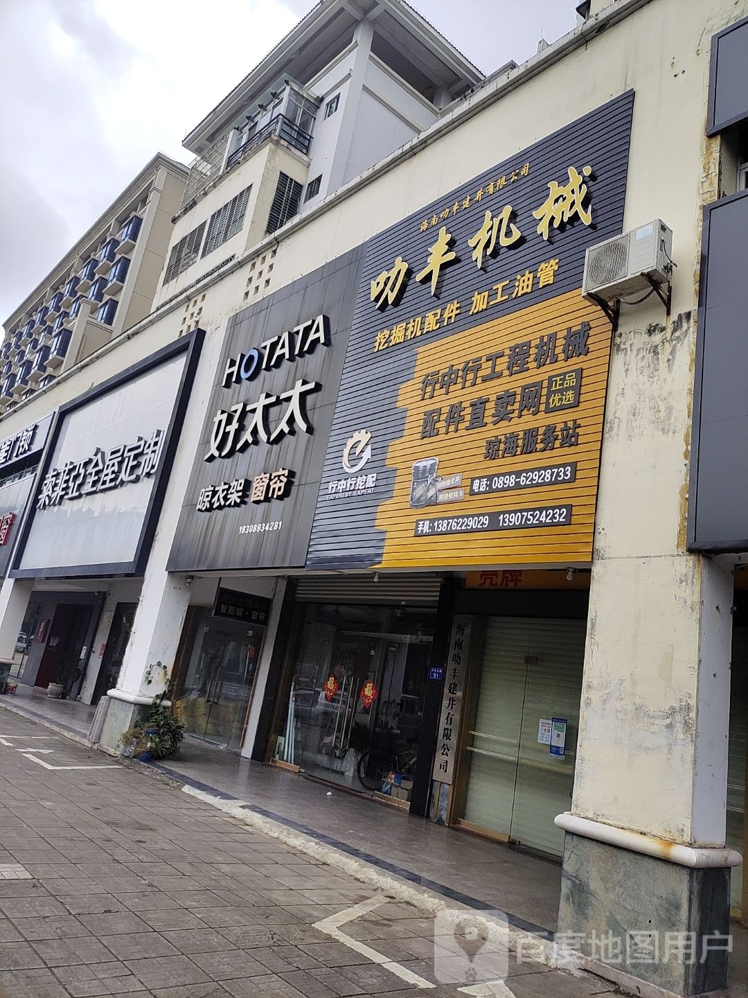 海南省琼海市叻丰挖机配件店