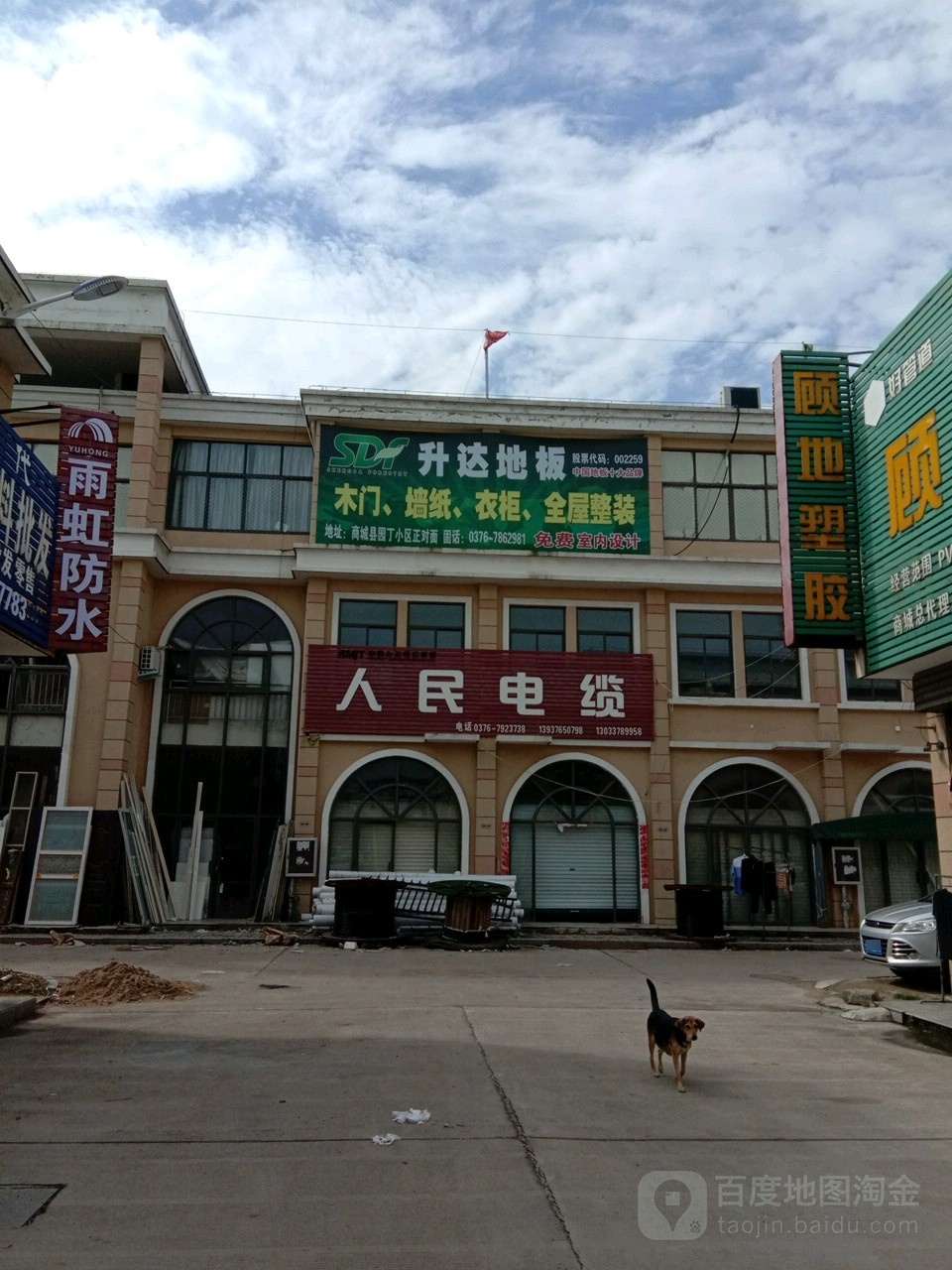 商城县人民电缆(金刚台大道店)