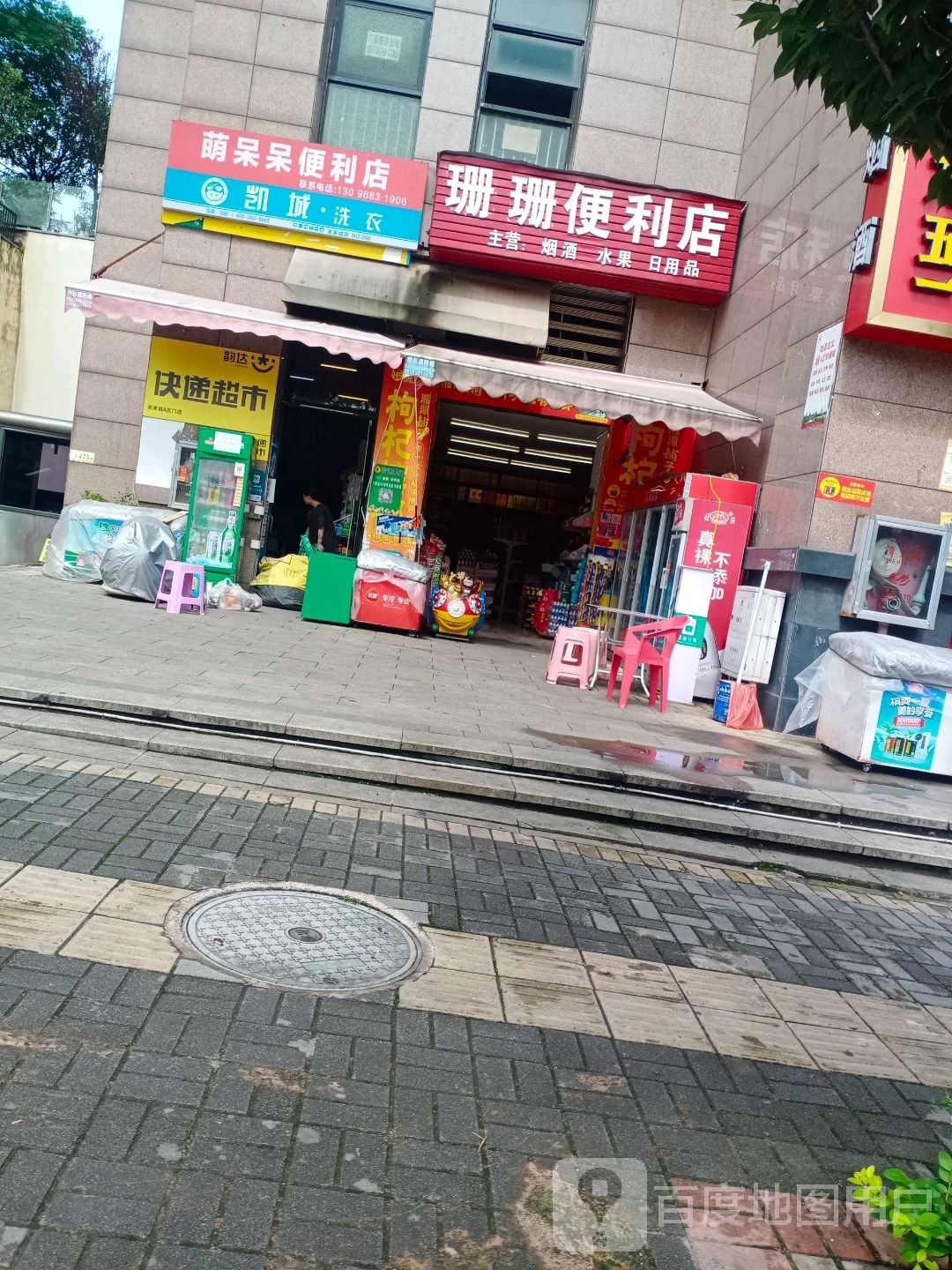 萌呆呆便利店