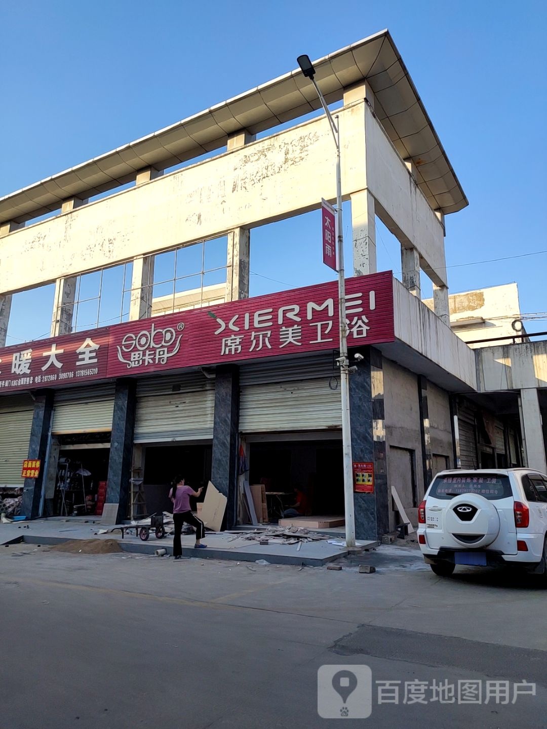 席尔美卫浴(光彩四路店)