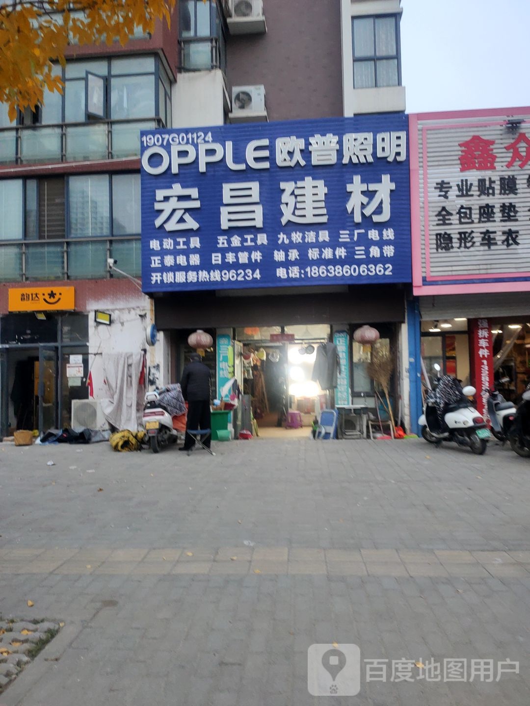 宏昌建材(香山路店)