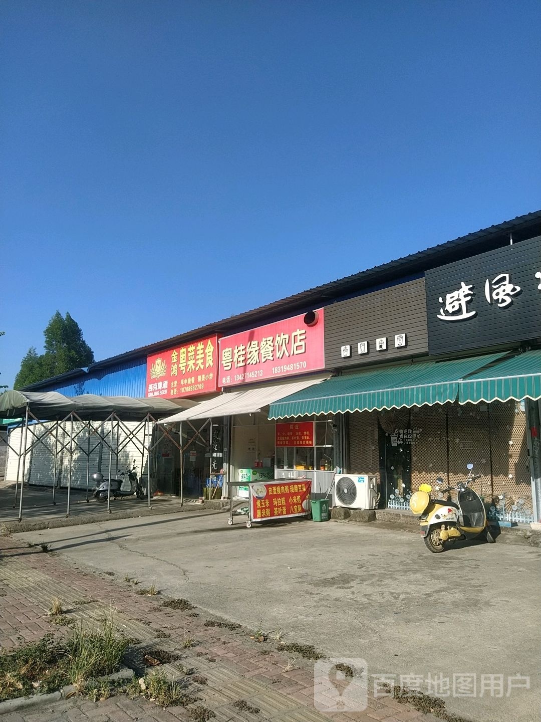 金鸿粤菜饮美食