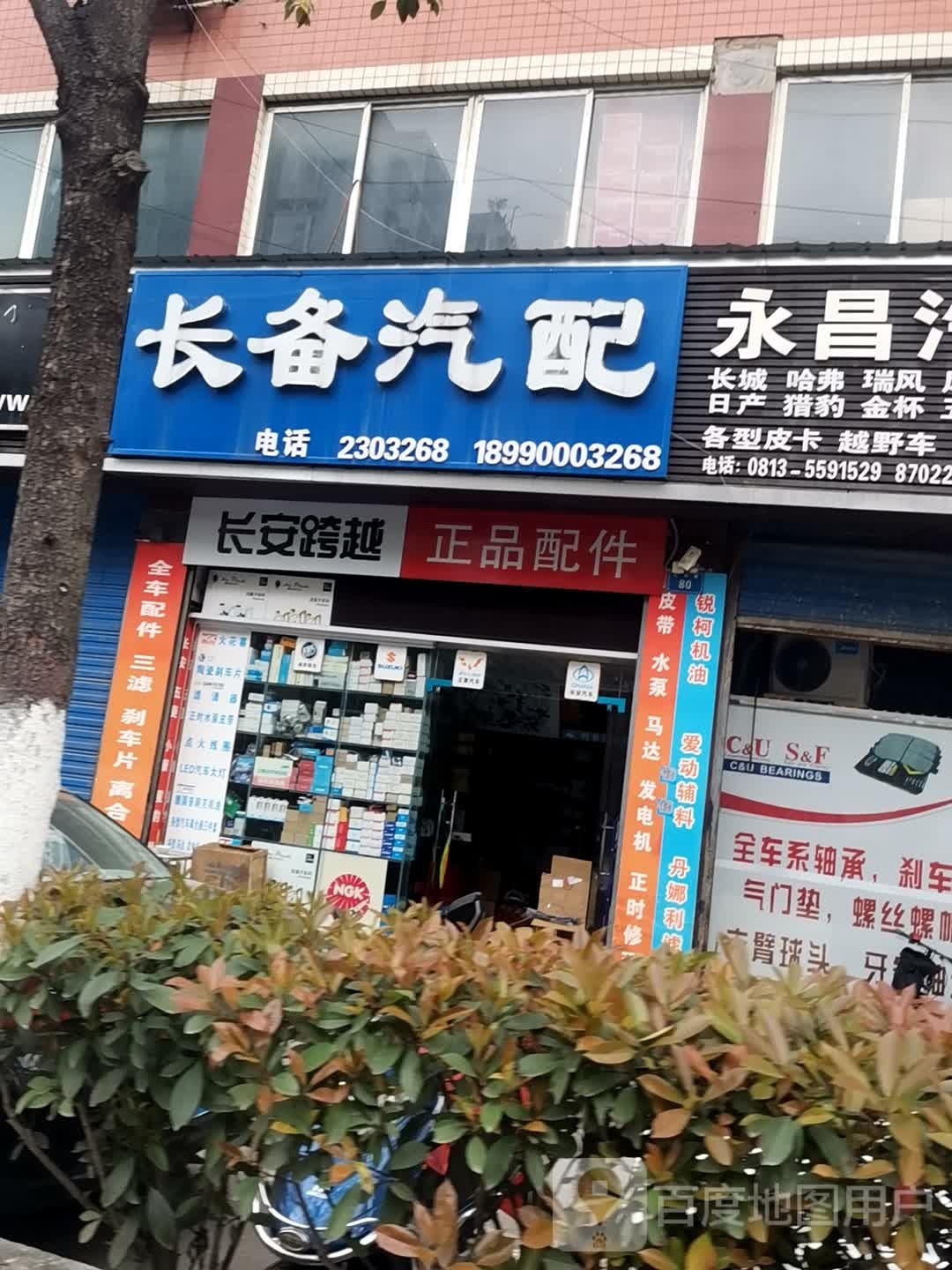 长备汽配(自贡店)