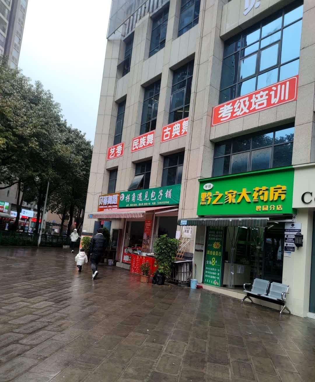 拐角遇见包子铺