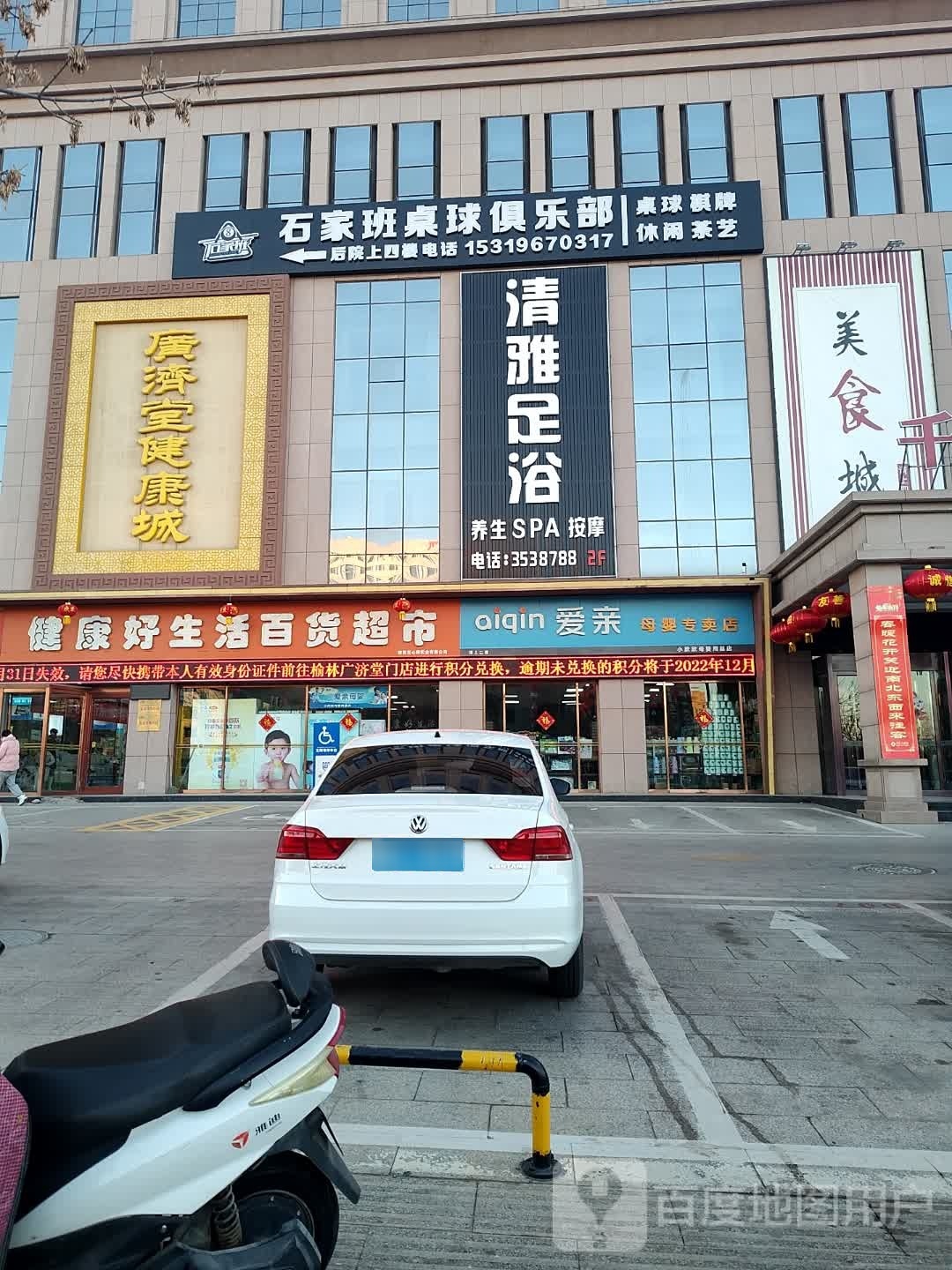 石家班桌球具乐部(榆林总店)