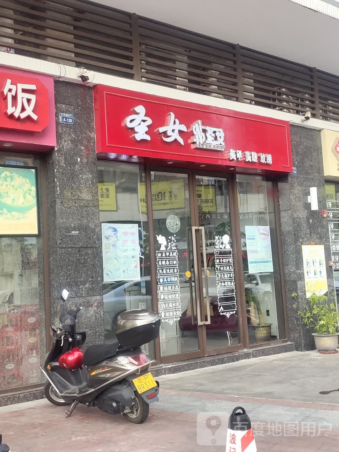 圣女美甲美甲(坚基美丽城)
