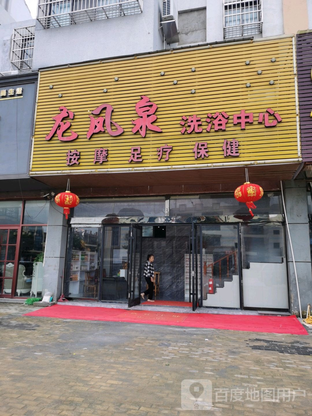 龙凤园洗浴中心