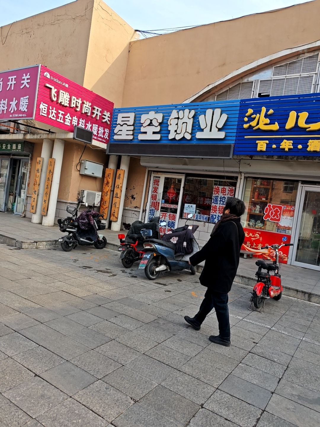 星空锁业