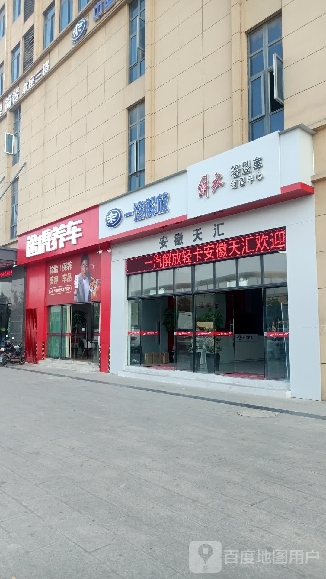 途虎养车工场店(合肥水电学院店)