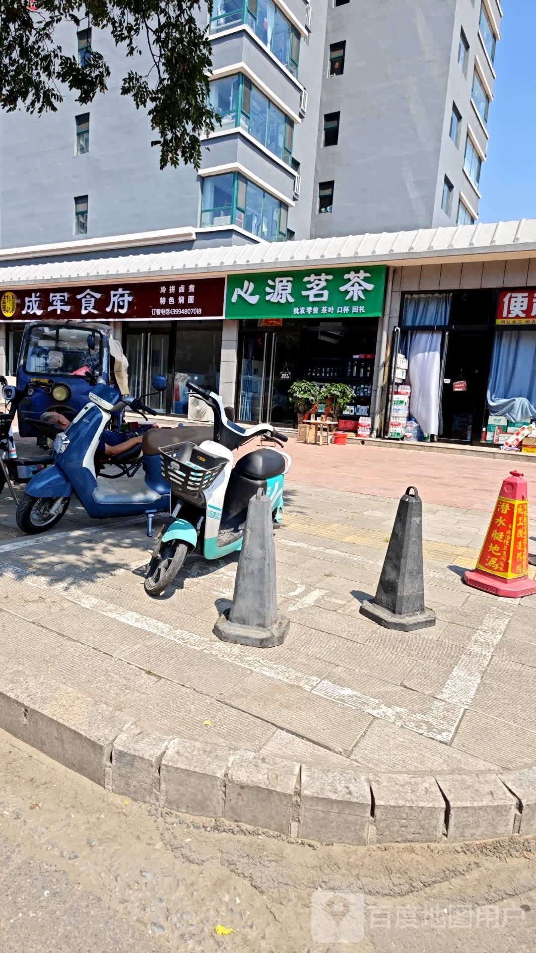 心源茗茶