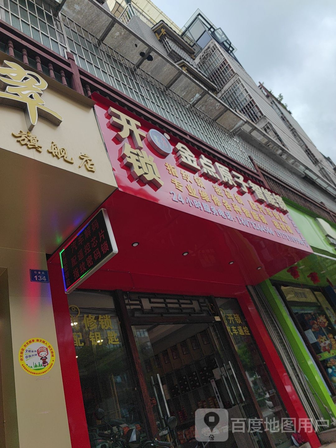 金点原子锁(山水瑶城景区店)