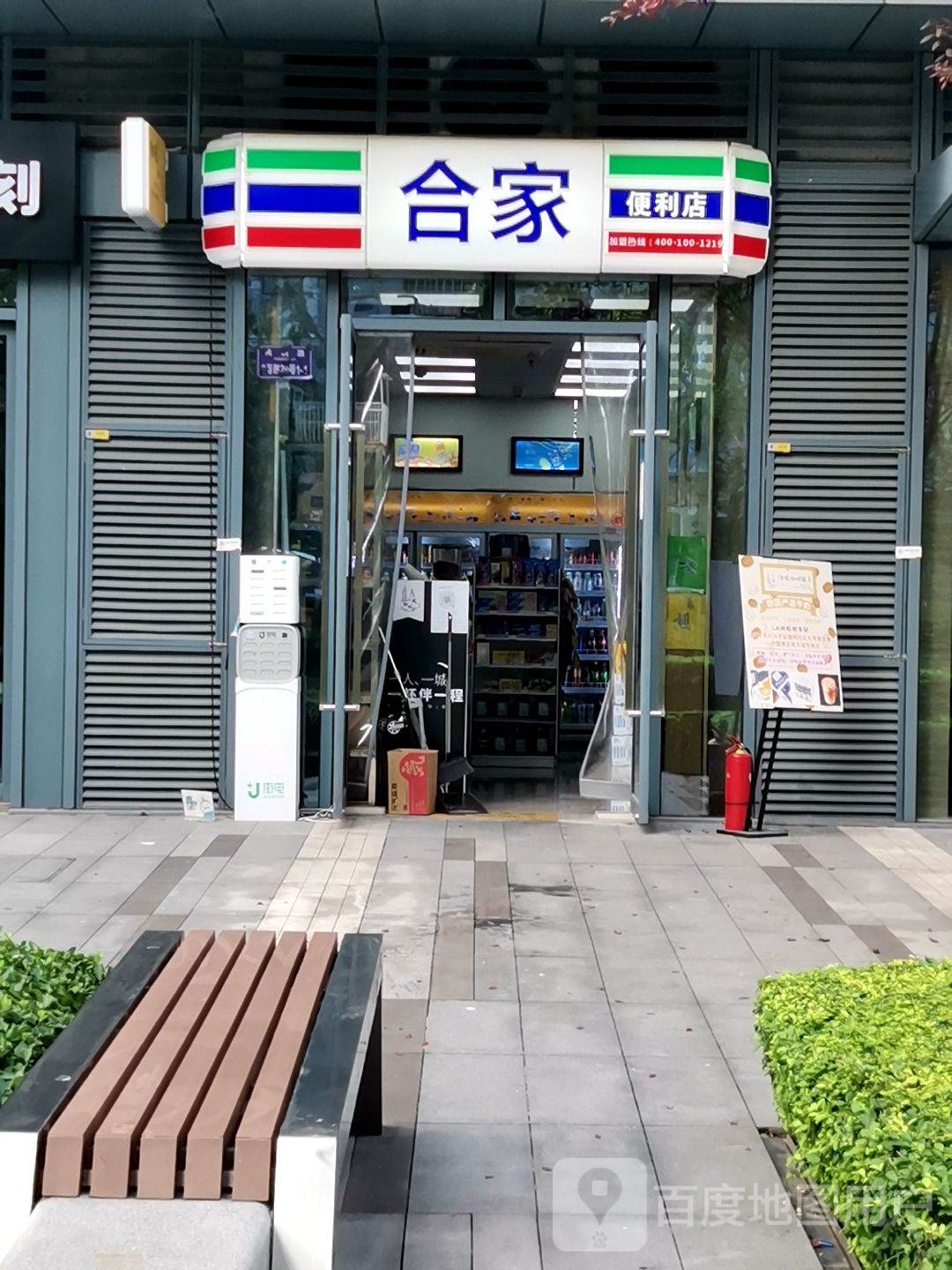 合家便便利店(保利中心店)