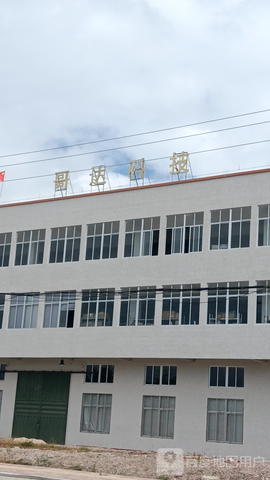 哥达科技