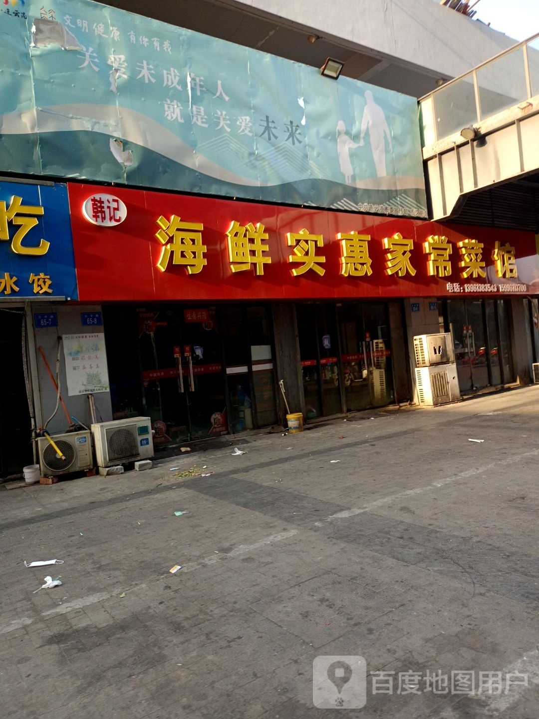 海鲜家常美食(久和商业广场店)