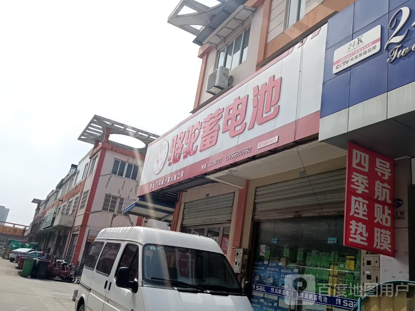 骆驼蓄电池