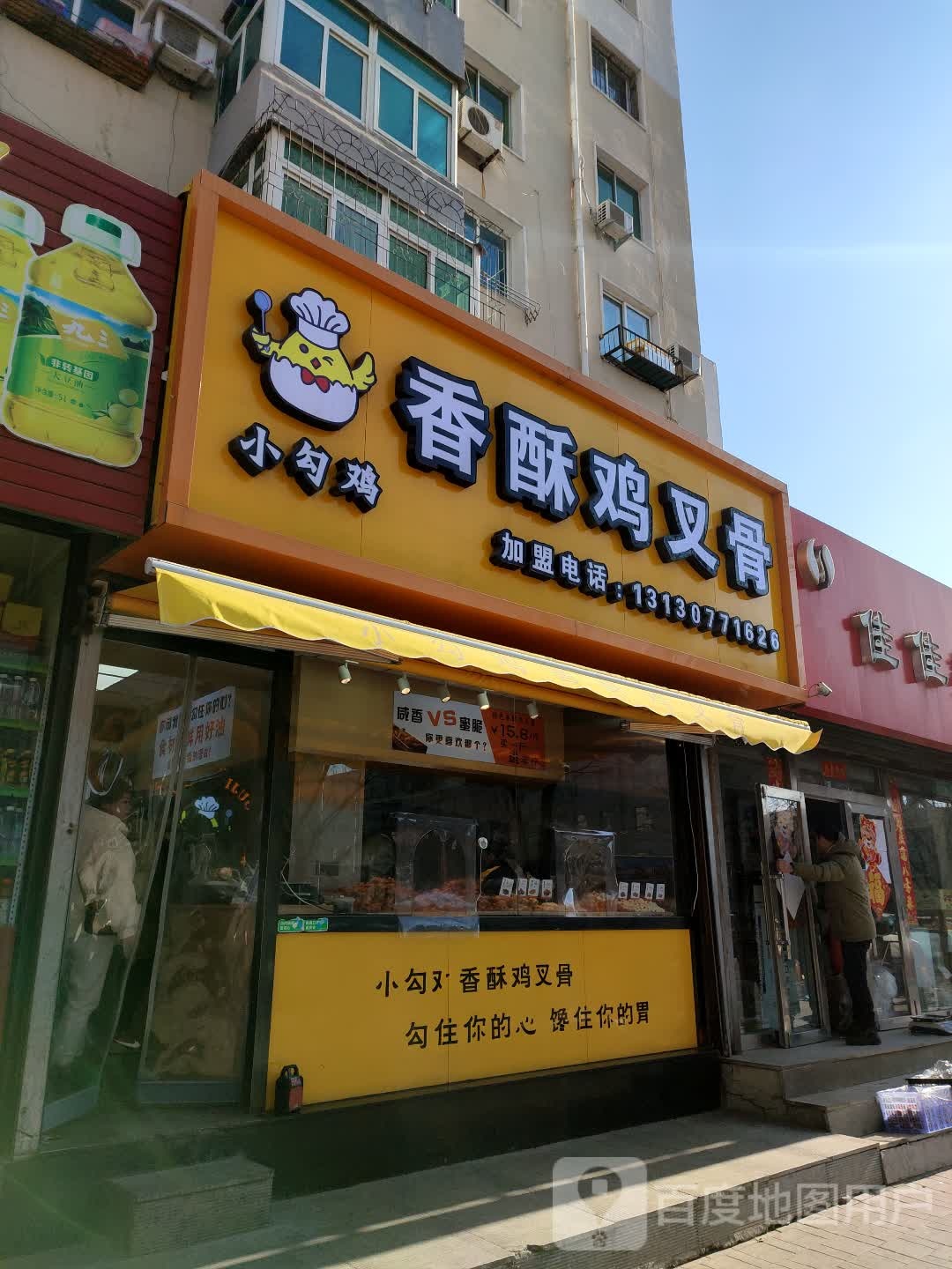 鸡小生炸鸡店