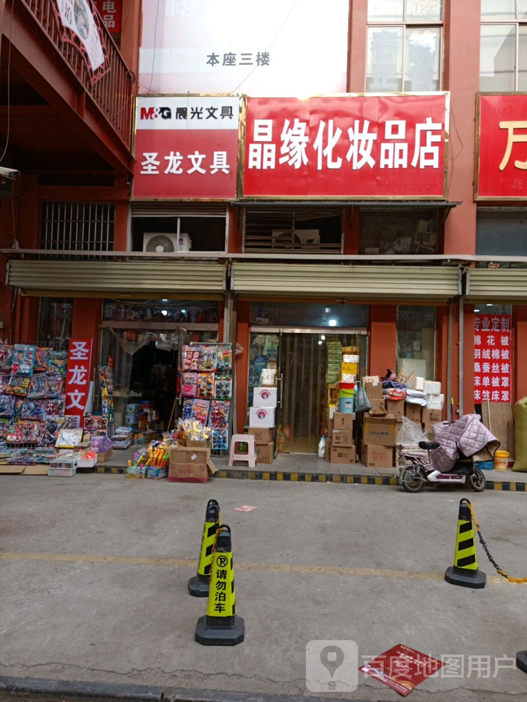 圣龙文具