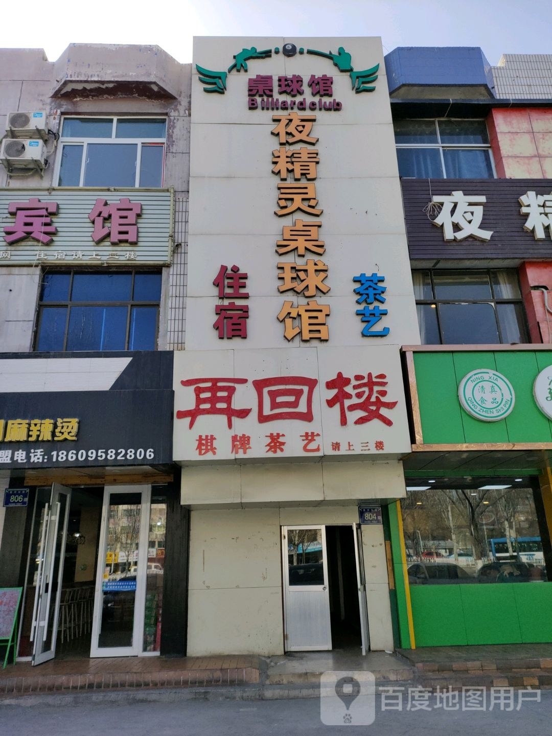 再回楼茶室棋牌(黄河东路店)