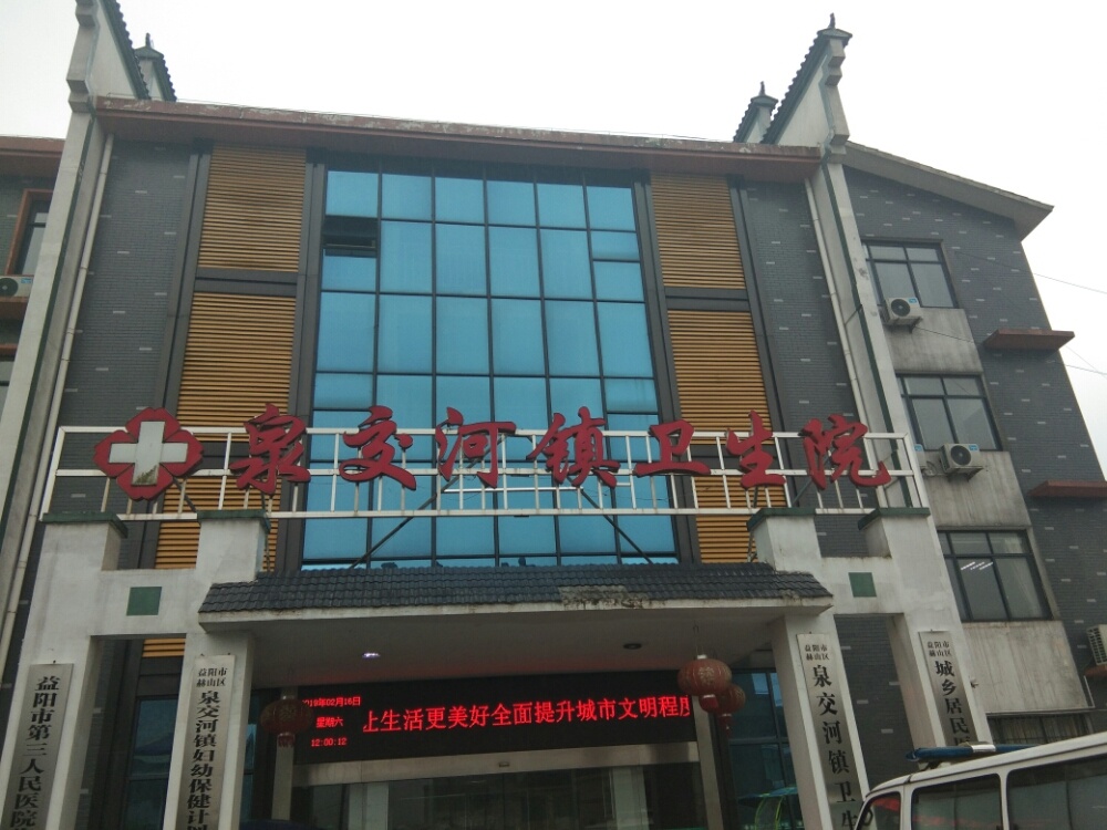 泉交河镇卫生院