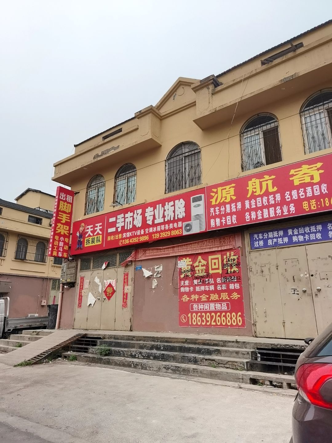 天天拆装队二手市场专业拆除