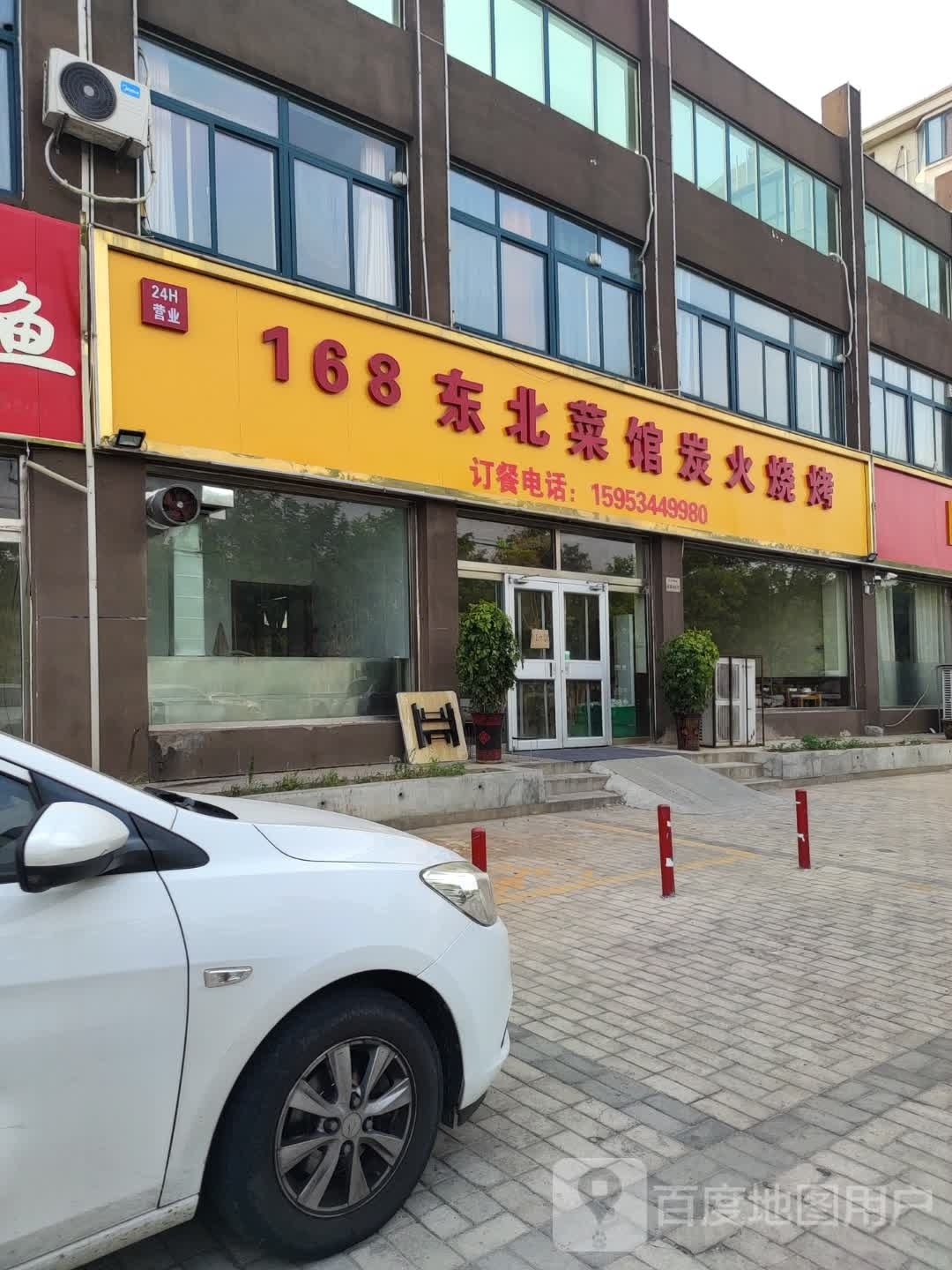 168东北菜馆碳火烧烤(于赵社区三河竹园店)