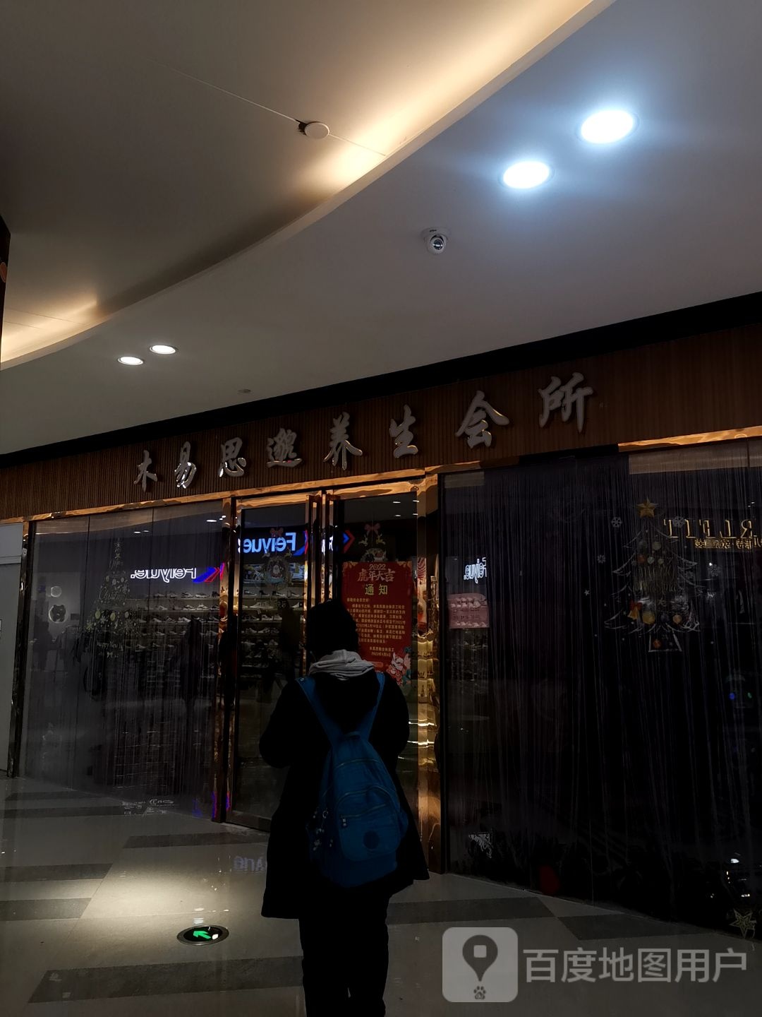 北京木易思邈养生馆(鹰展假日广场店)