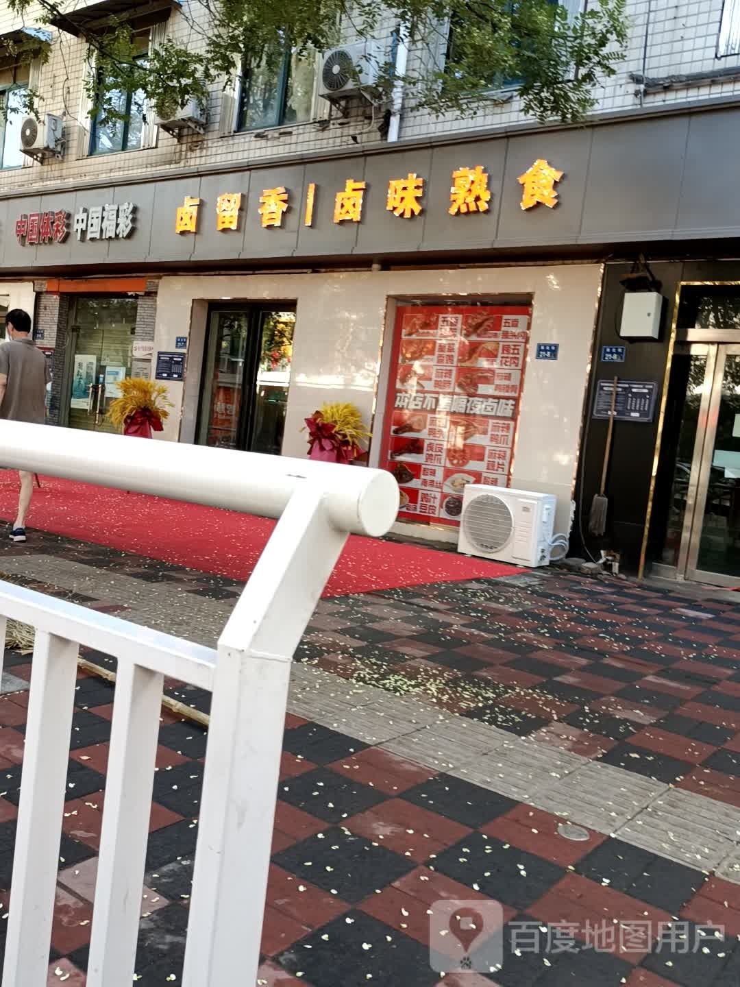 中国福彩