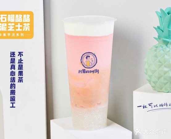 阿果的洞树(庆阳店)