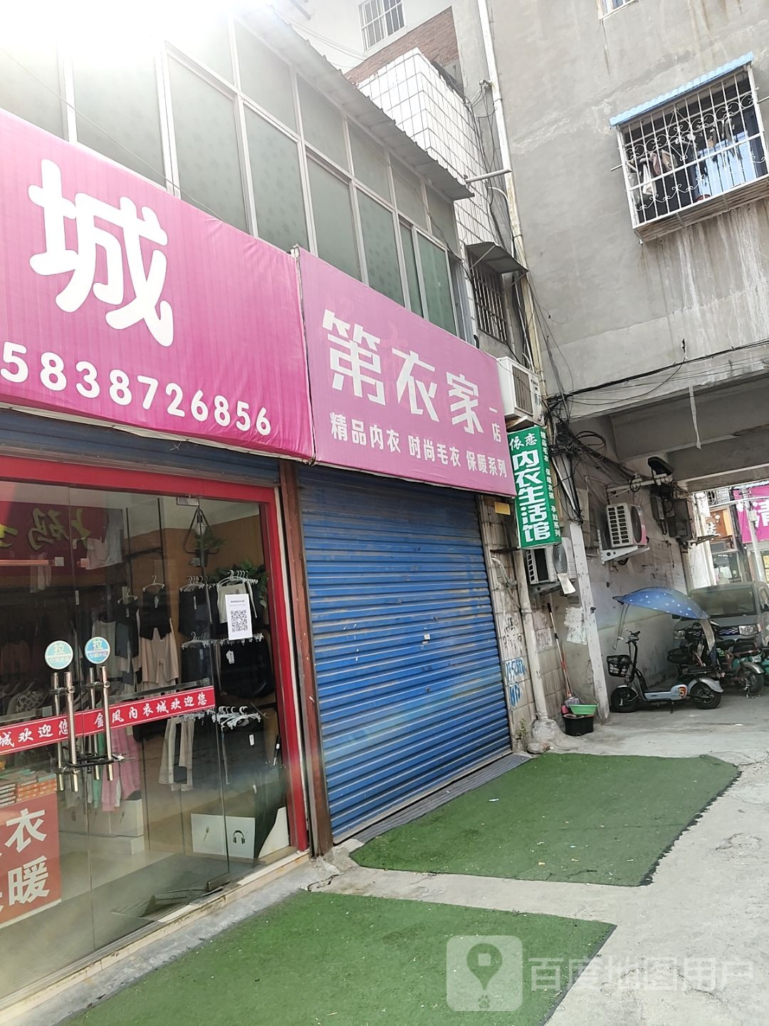 镇平县第衣家(一店)