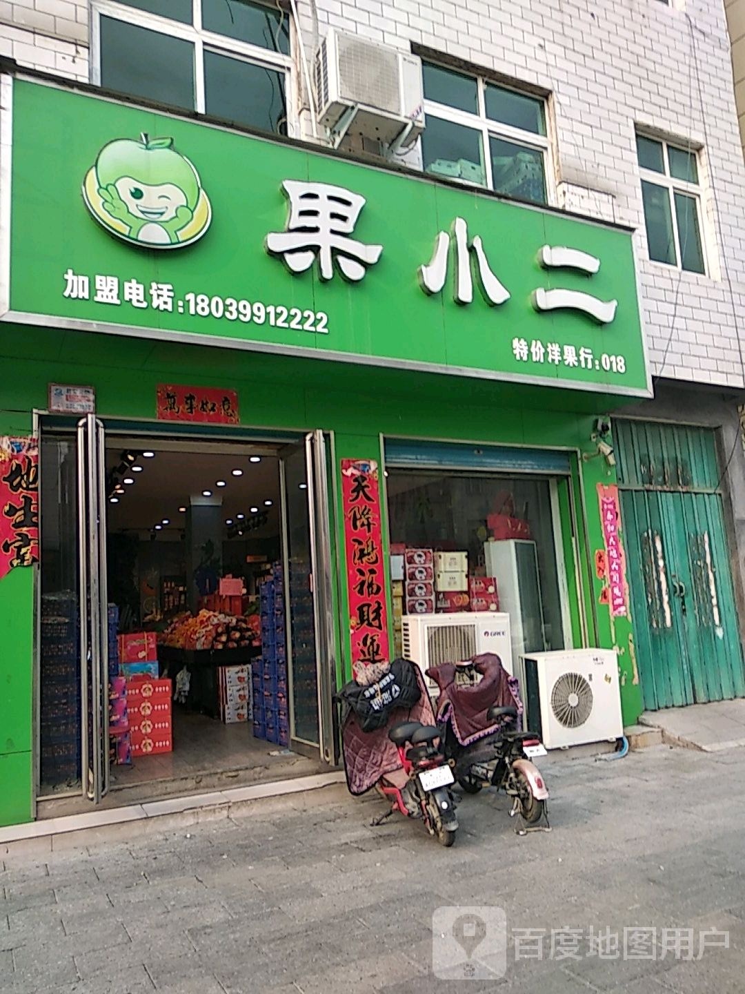 果小二特价洋果行(黄洋路店)