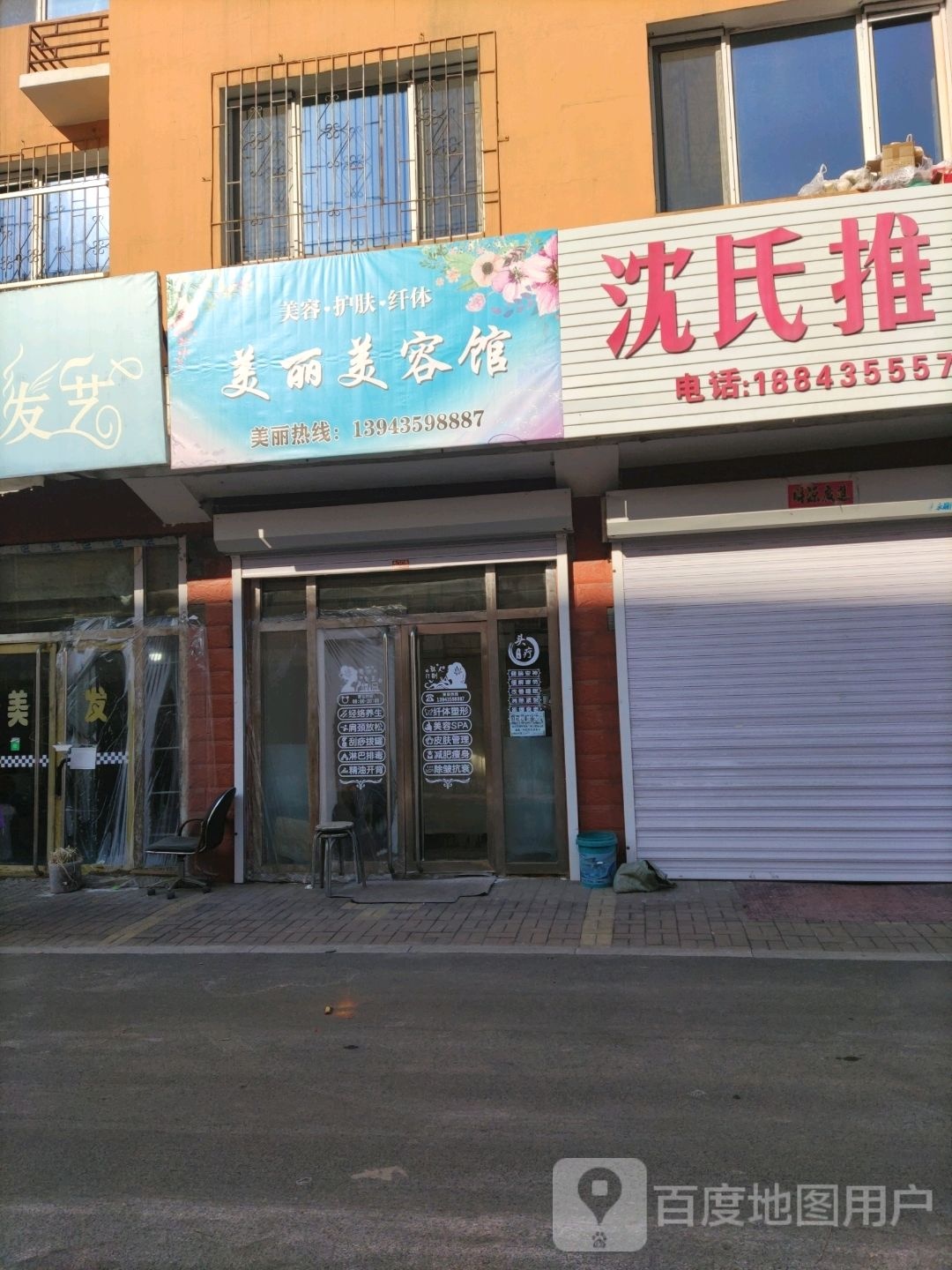 美丽美容院