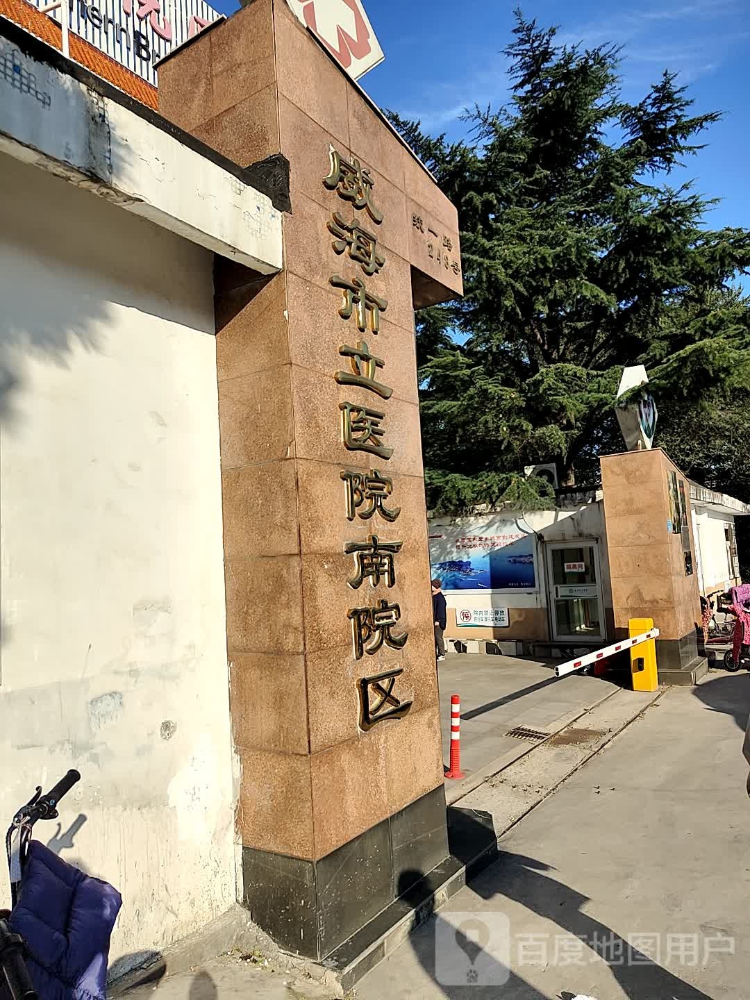 威海市立医院南院区-住院部