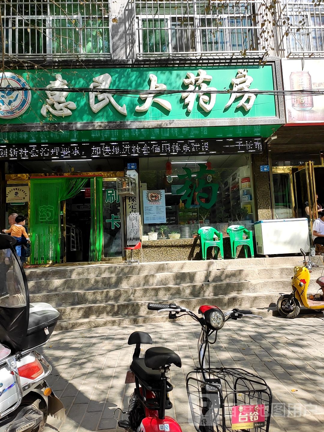 惠明大药房(政府家属院东北店)