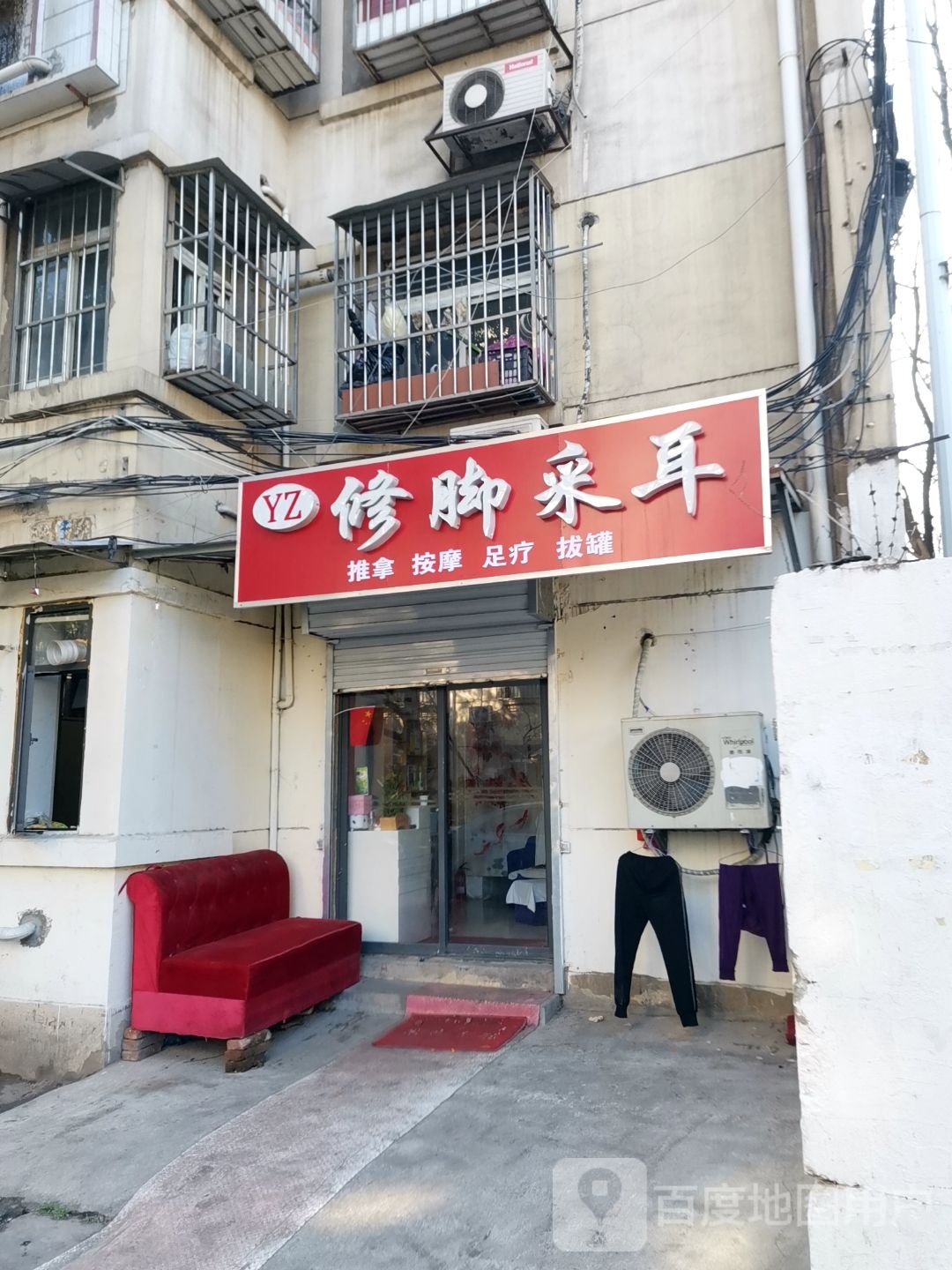 YZ修脚采耳