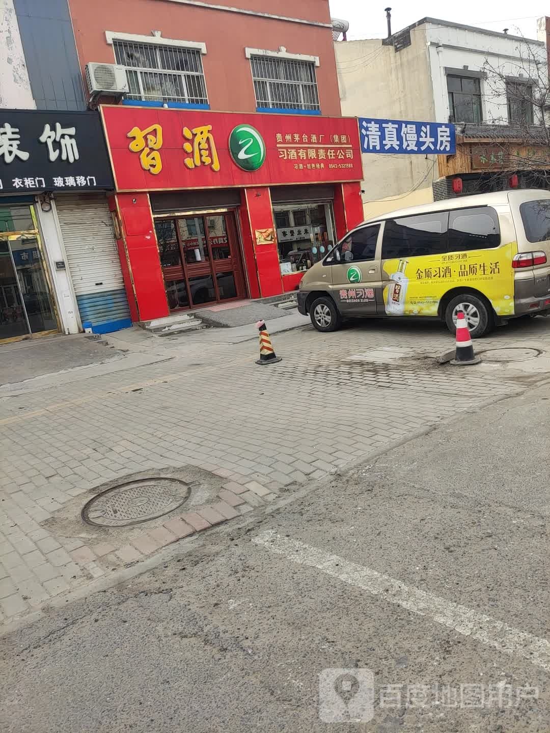 清真馒头房