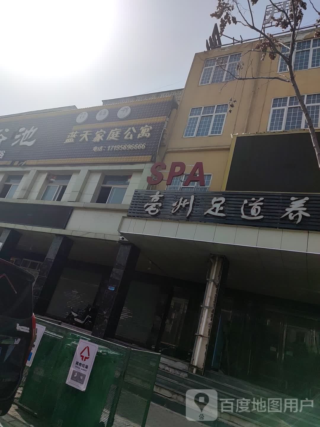 亳州足道养生会所