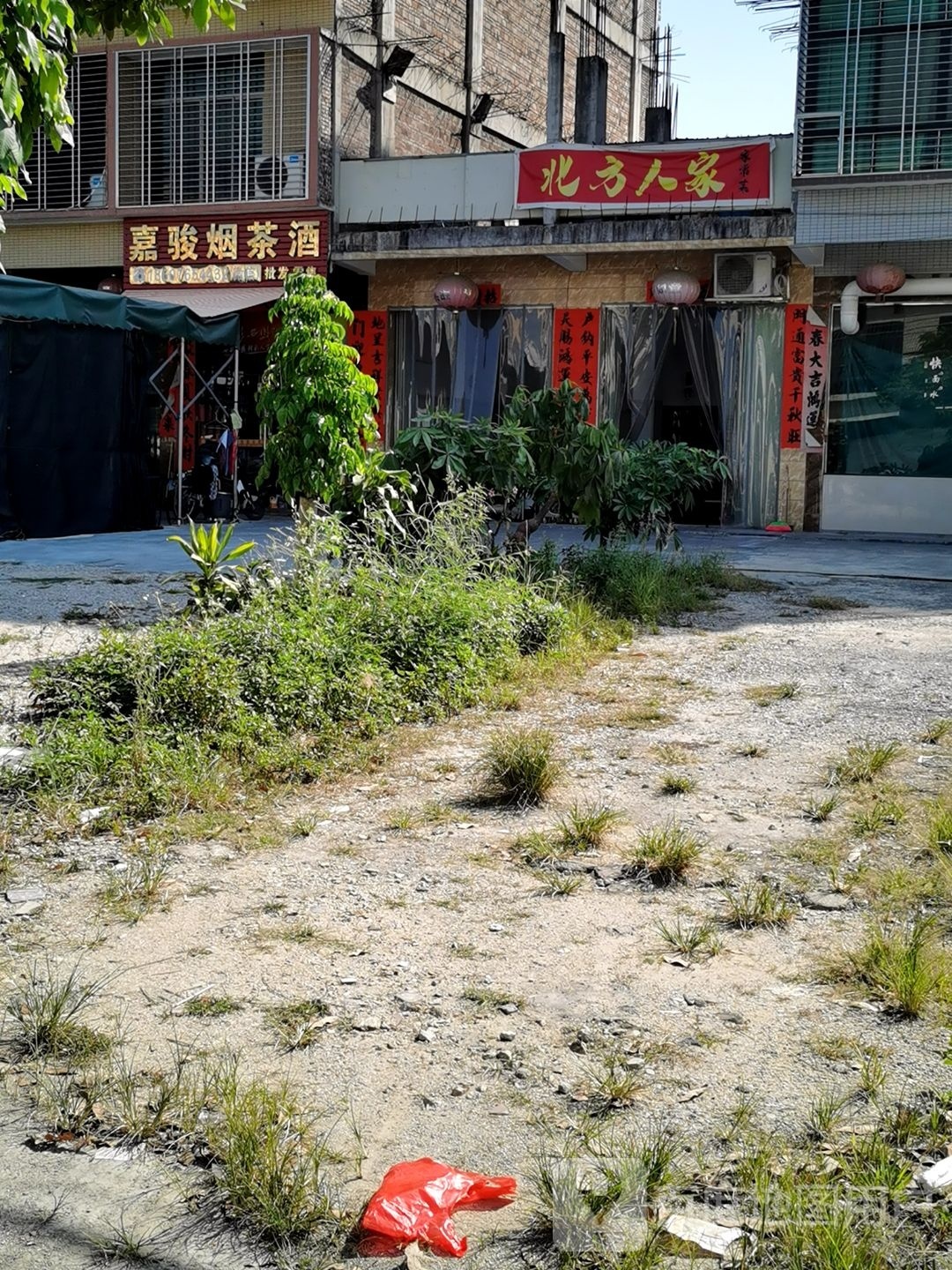 北人家