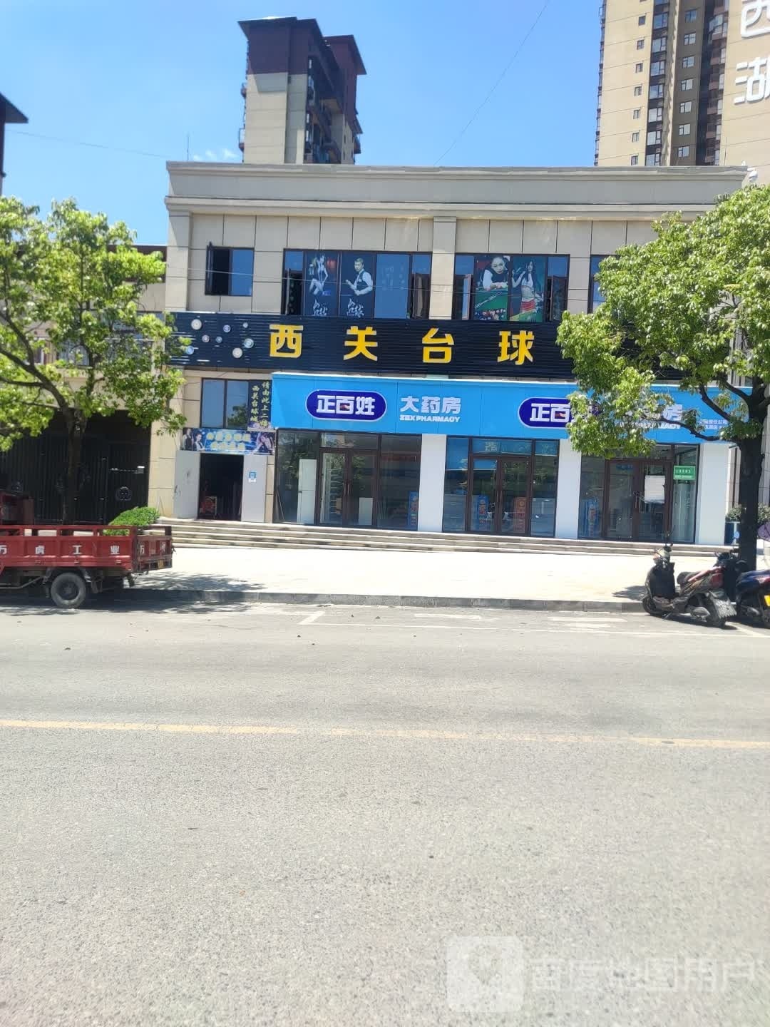 西关台球城