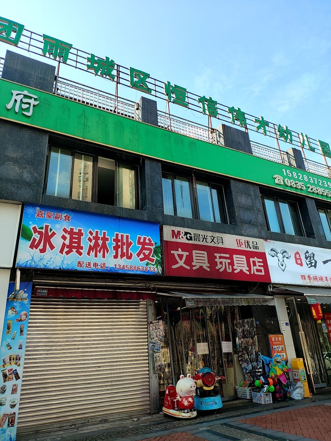 香港伟才国际教育集团(汉碑慈济小学)