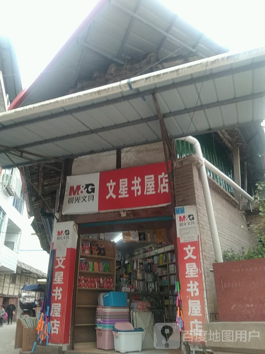文新书屋店