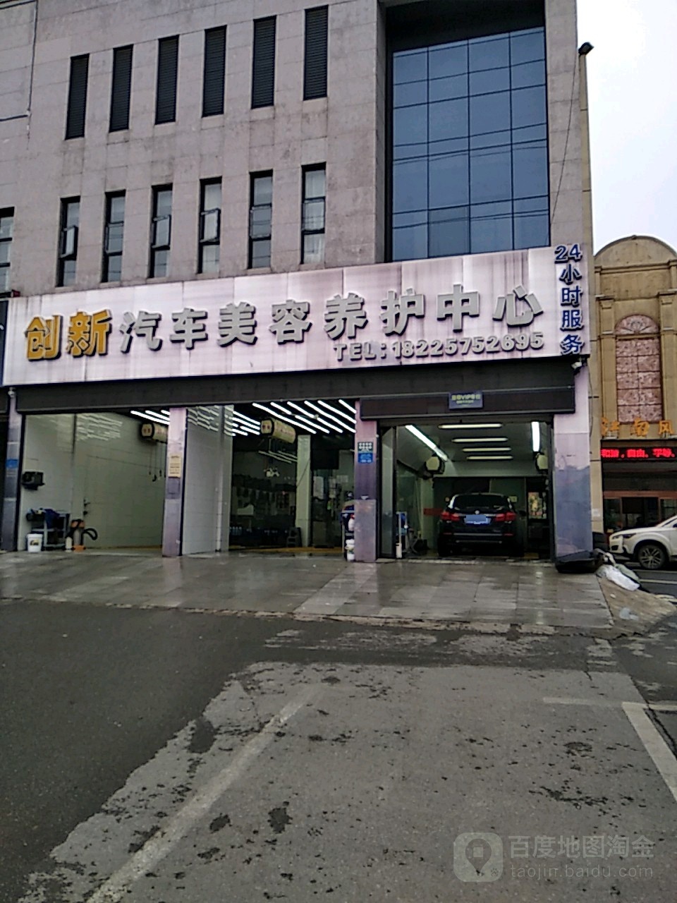 创新汽车人美容养护中心(城南店)