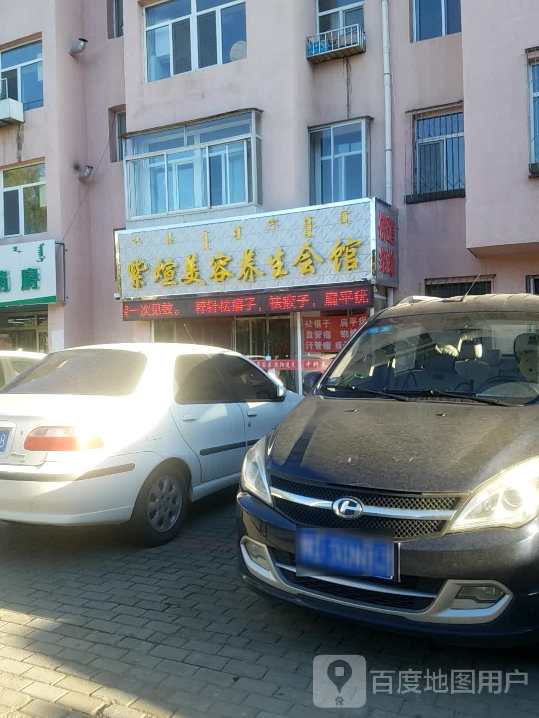 紫煊养生馆馆