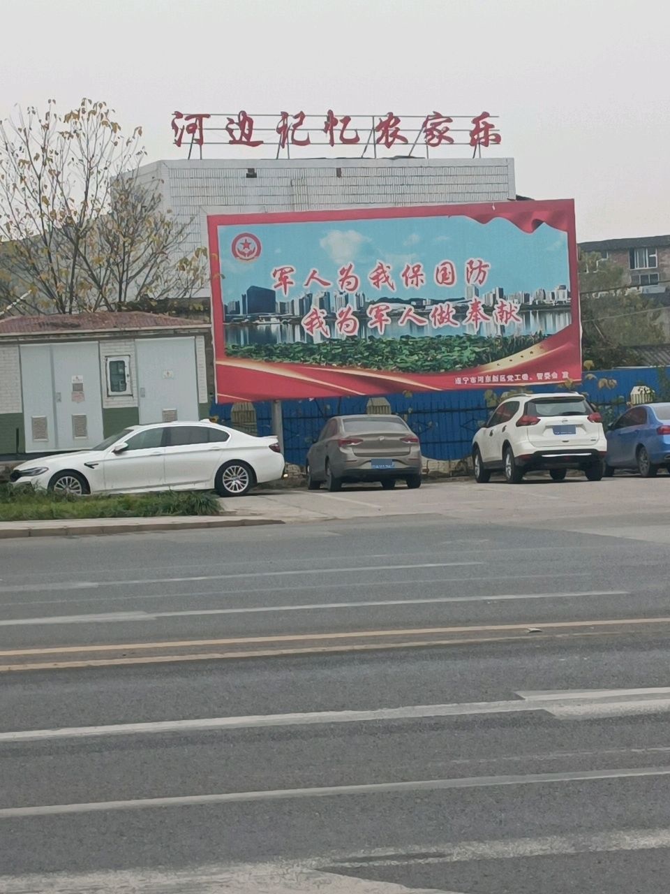河边记忆农家乐