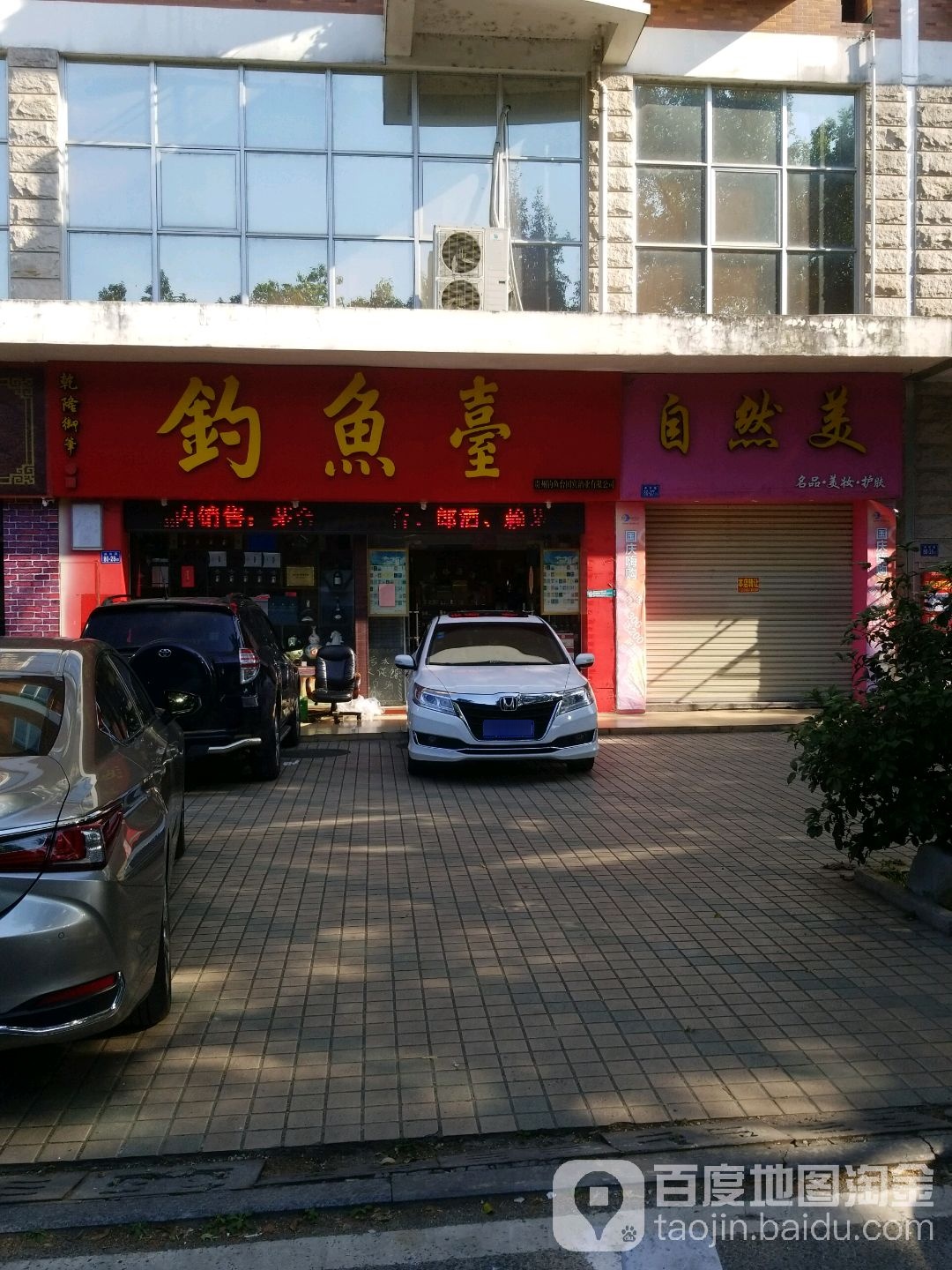 钓鱼台
