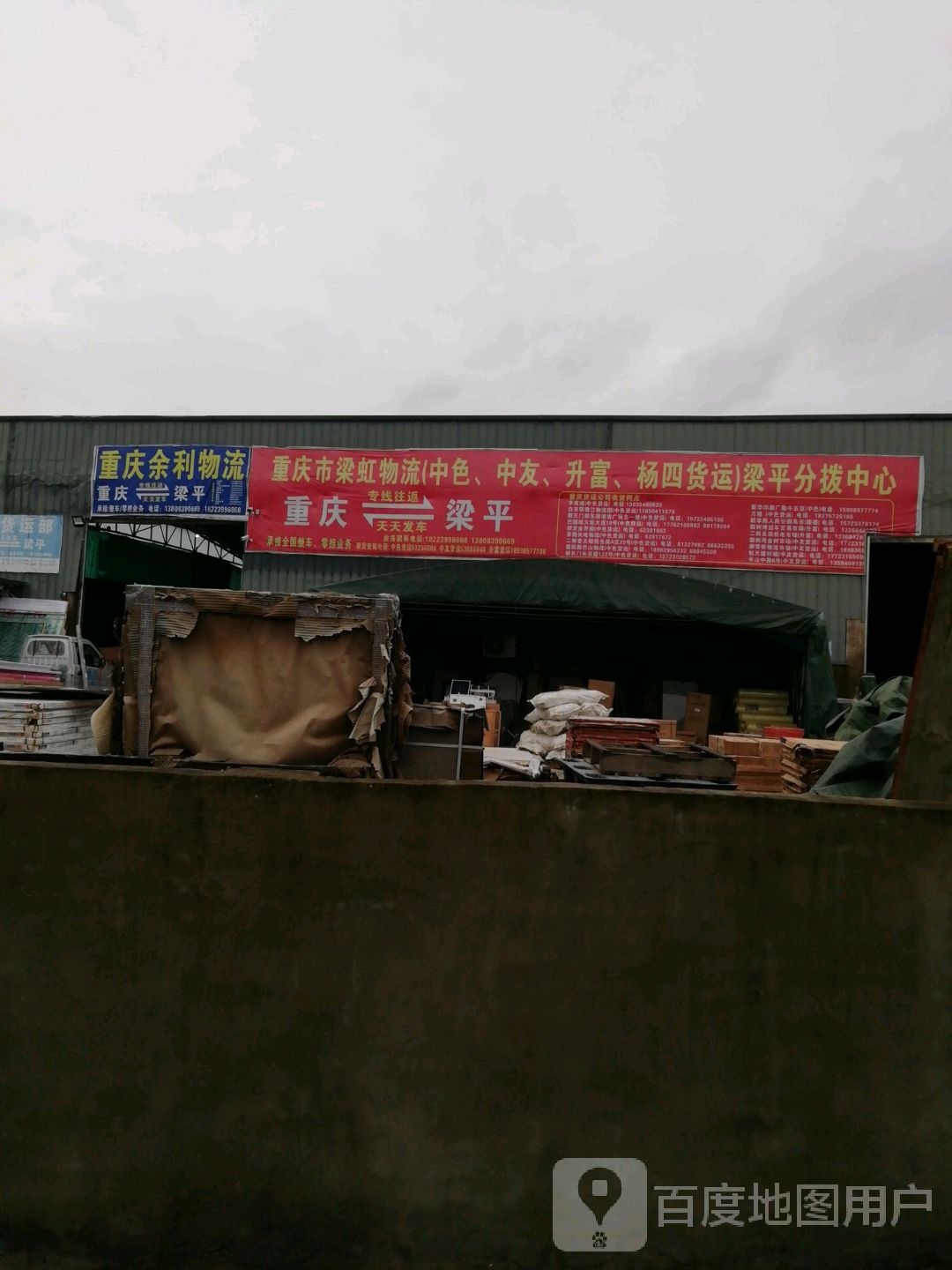 重庆市梁虹中友升富货运部