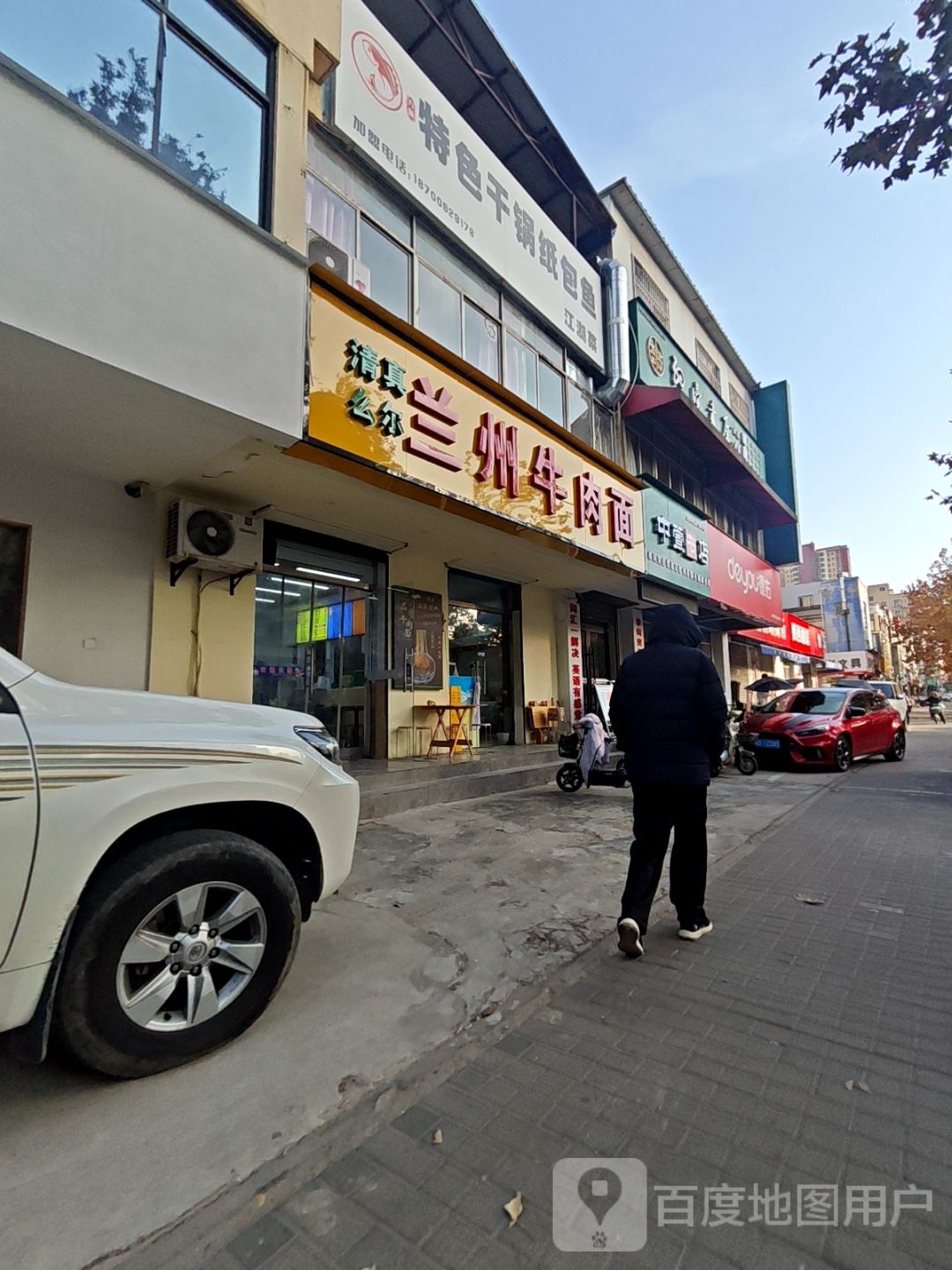 清真么尔兰州牛肉面