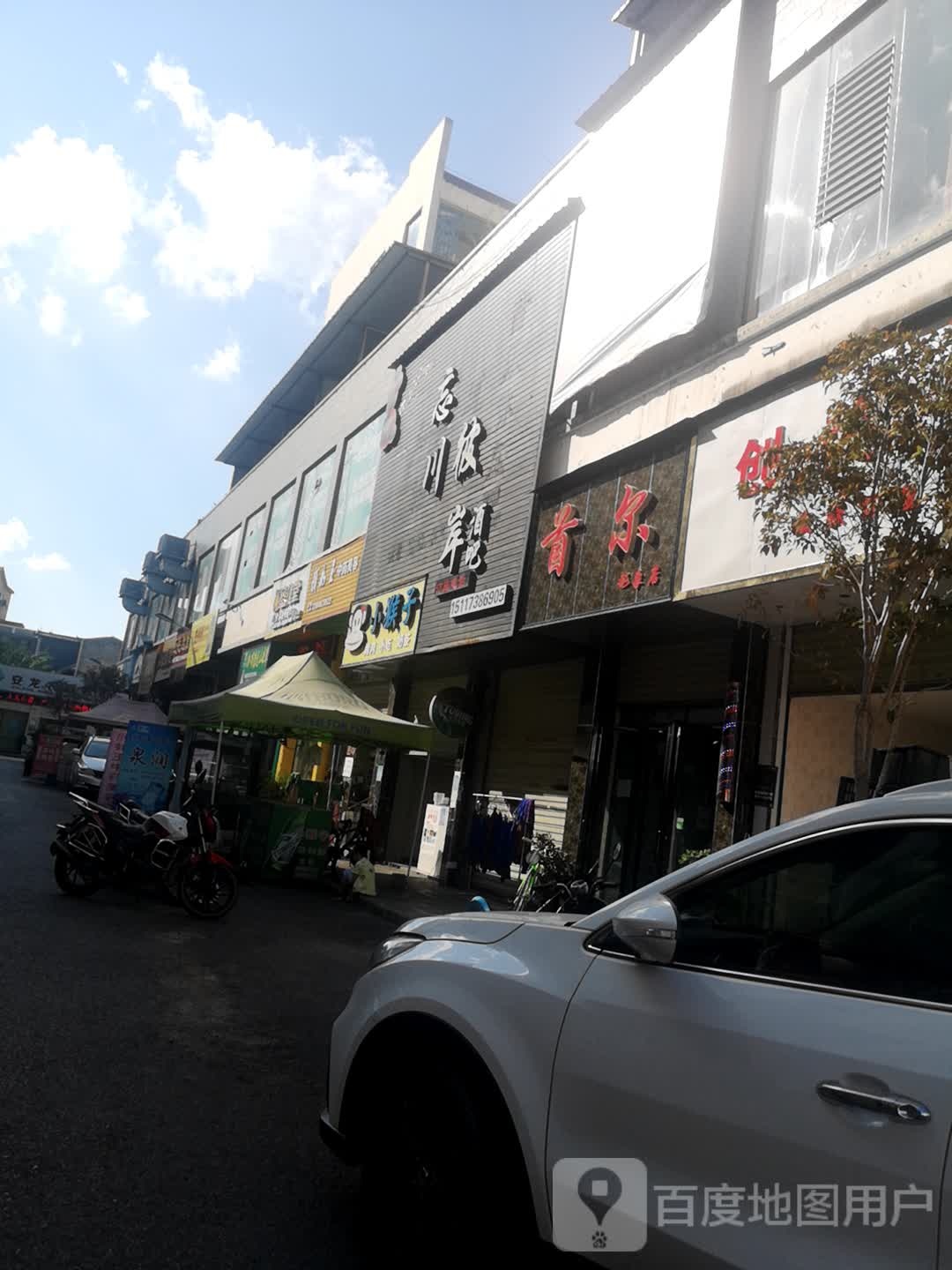 首尔形象店(龙广镇商业中心梦金园珠宝店)