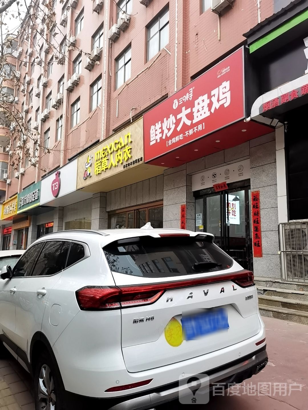 三味寻鲜炒鸡(铺安街店)
